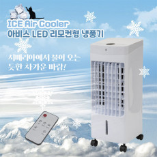 아비스 LED 리모컨형 냉풍기 APC-2305DLR