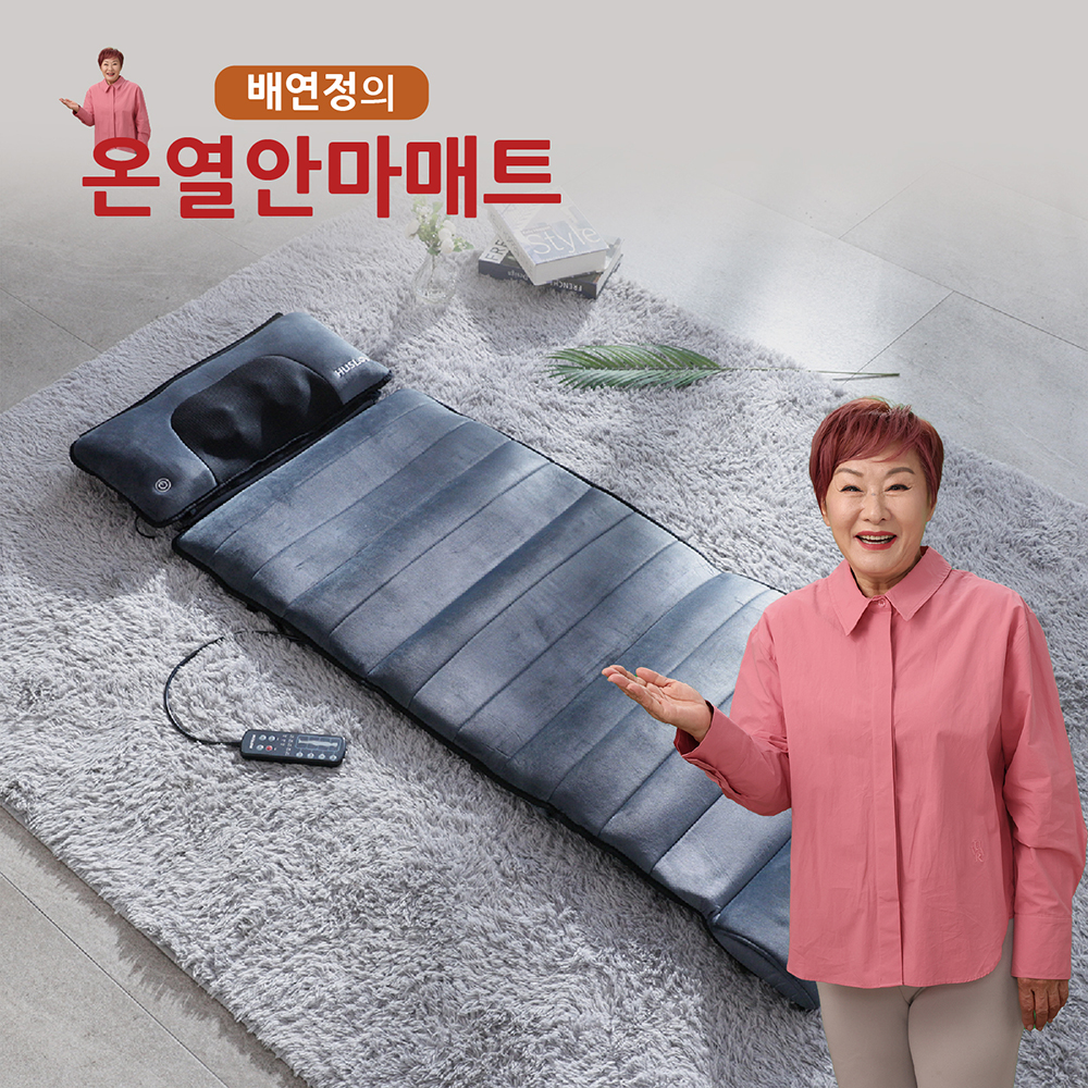 배연정의 온열안마매트