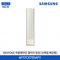 삼성 에어컨 갤러리(스탠드/매립) AF17CX735AFY