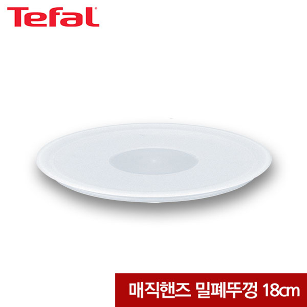 테팔 매직핸즈 밀폐뚜껑 18cm TFC-CCMHC