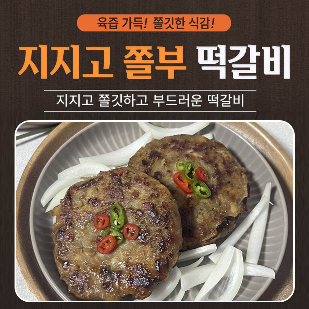 메나르 쫄부 소고기 떡갈비 순한맛 100g * 4팩