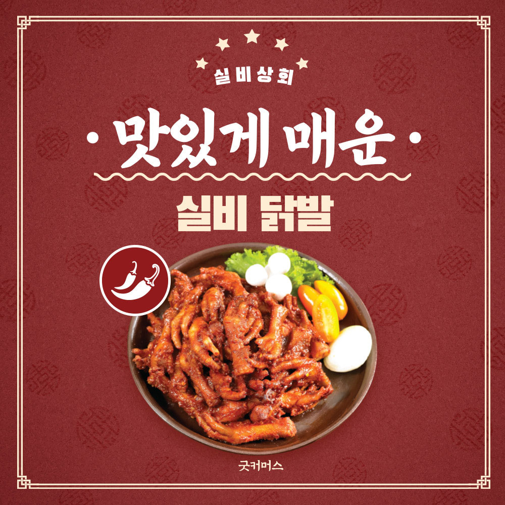 [실비상회] 매운 실비닭발 150g